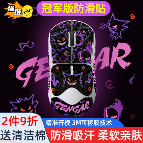 鼠标防滑贴防汗贴耿鬼GPW毒蝰