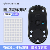 火线竞技小圆点通用鼠标脚贴 DIY替换型脚垫 底部防刮万能足贴