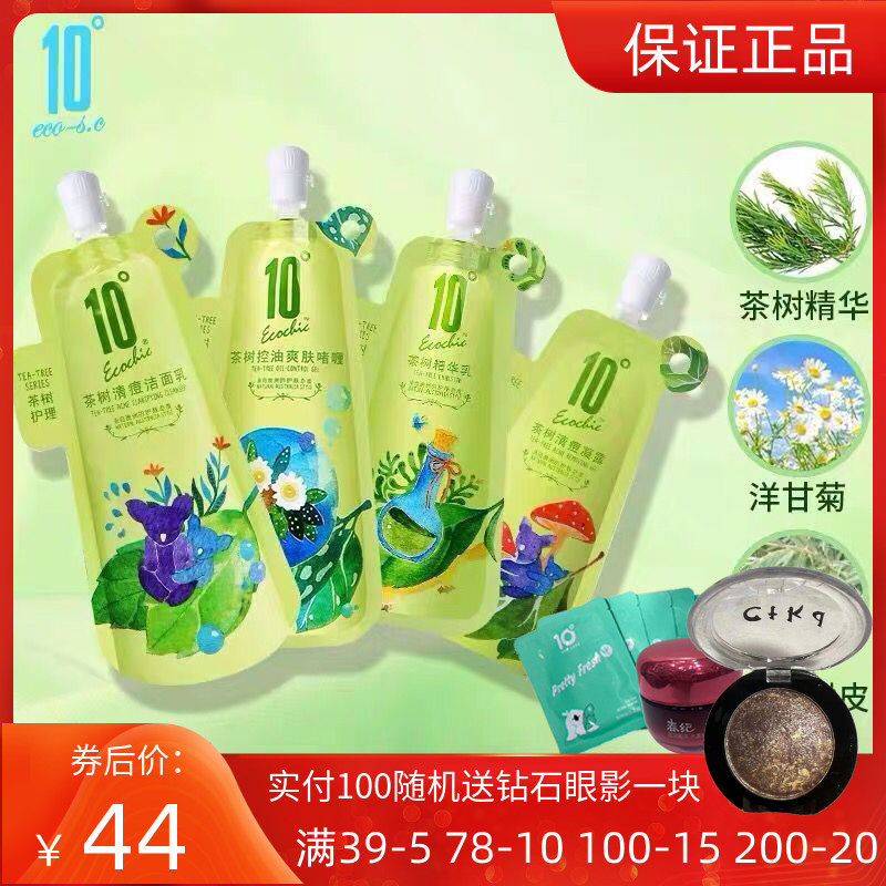 10°eco-s.c祛痘茶树祛痘套装