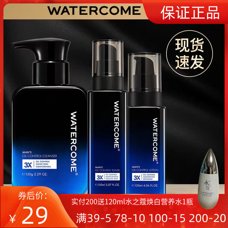 水之蔻纯净男士洗面奶深层清洁清爽控油保湿乳爽肤水护肤套装