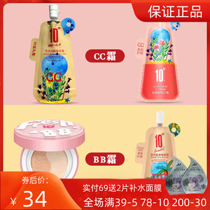 10度CC霜裸妆遮瑕补水保湿滋润妆前隔离粉底液护肤品修容提亮BB霜