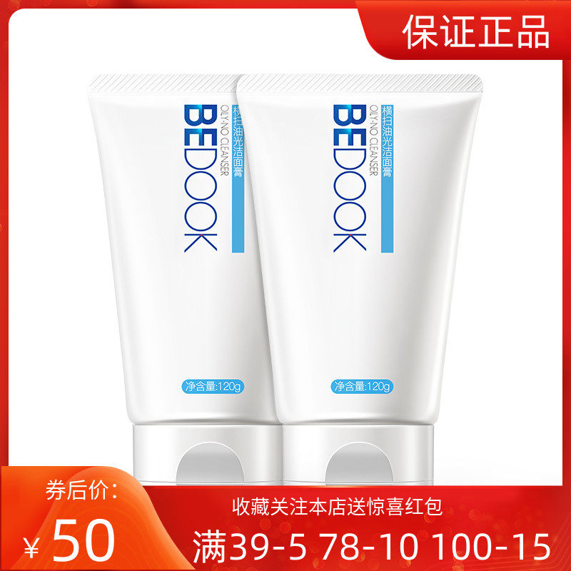 bedook比度克洗面奶深层清洁黑头温和洁面膏男士正品官方旗舰店