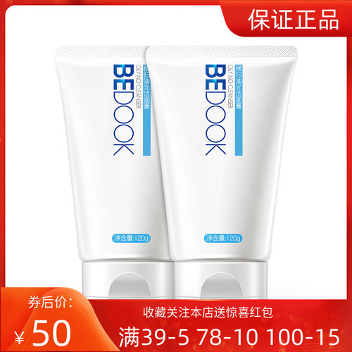 bedook比度克洗面奶深层清洁黑头温和洁面膏男士正品官方旗舰店