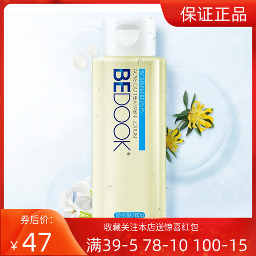 比度克祛痘爽肤水女抗控油