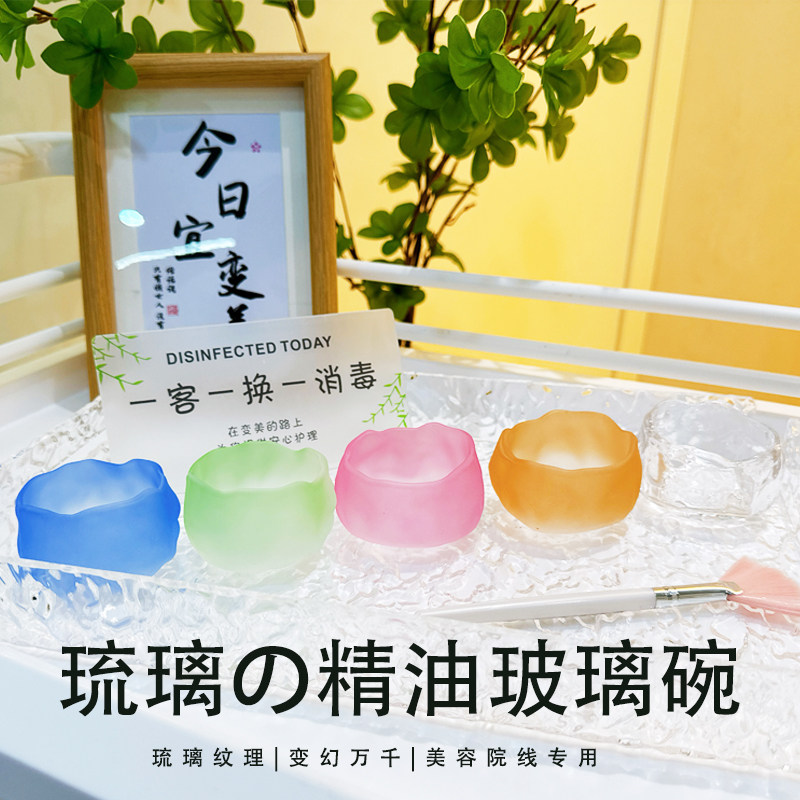 皮肤管理水疗玻璃精油碗调配碗碟美容碗面膜刷美容院专用湿敷小碗