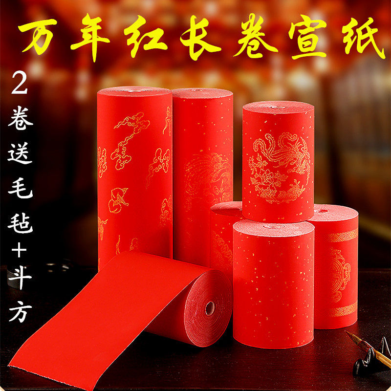 万年红长卷对联纸空白春联纸2025新年专用手写红纸洒金毛笔书法纸,文具电教/文化用品/商务用品,宣纸,淘宝优惠券,粉丝福利购,淘宝优惠卷