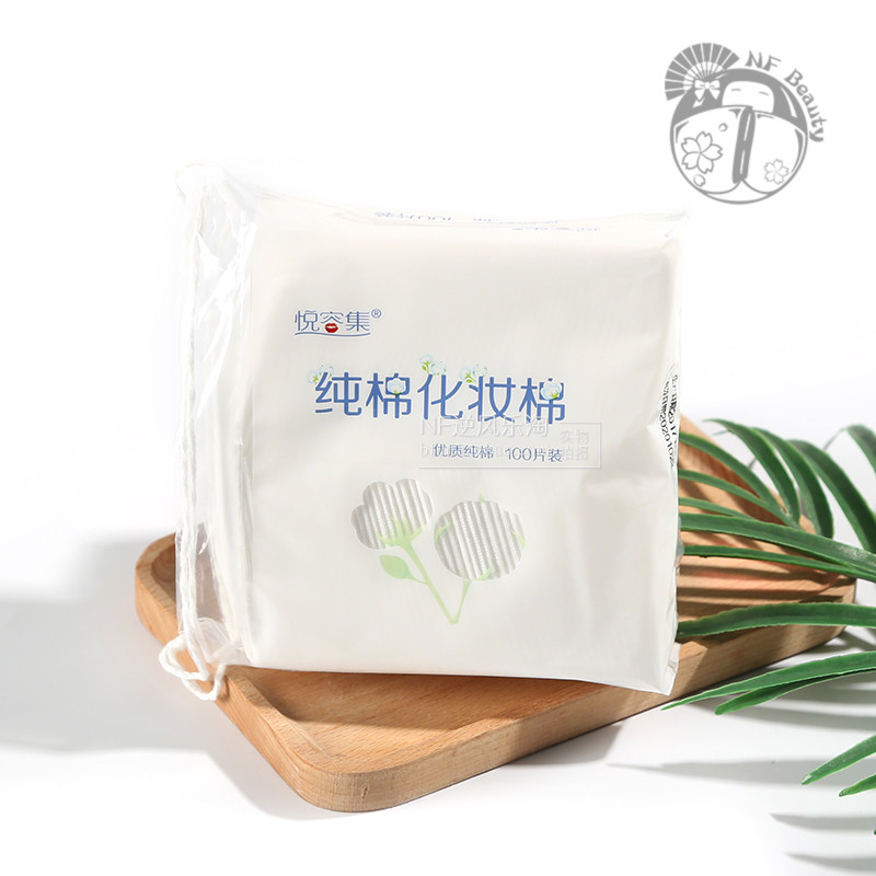 悦容集纯棉化妆棉优质卸妆棉 清洁护肤好帮手省水湿敷100片装