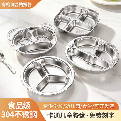 食品级304不锈钢儿童餐盘/款式多