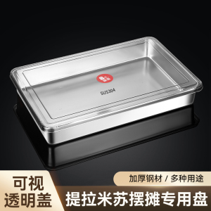 提拉米苏寿司摆摊托盘带透明盖不锈钢长方形方盘容器皿深盘子模具