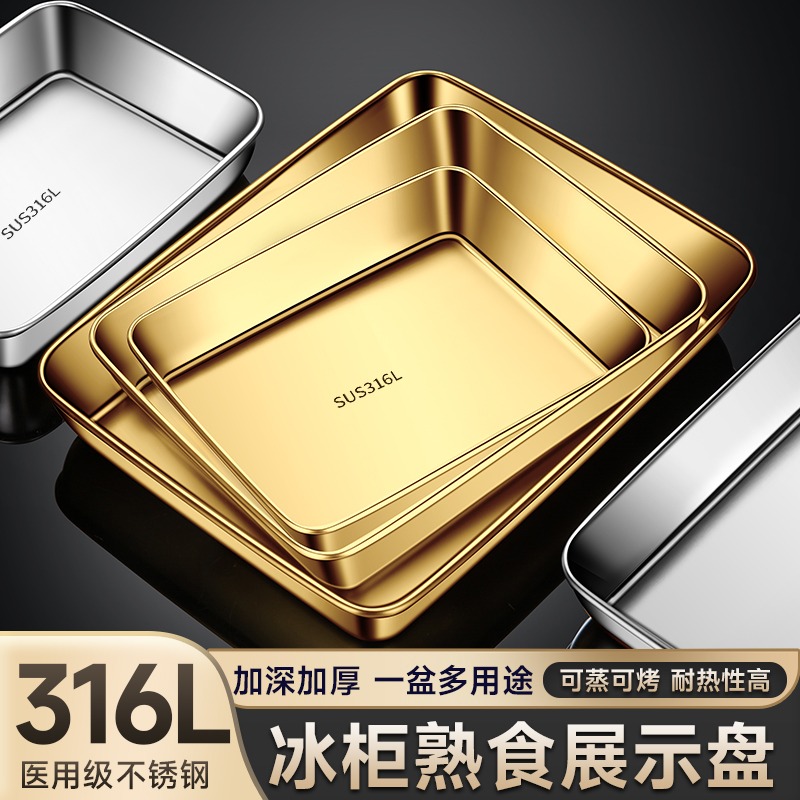长方托盘316不锈钢食品级备菜