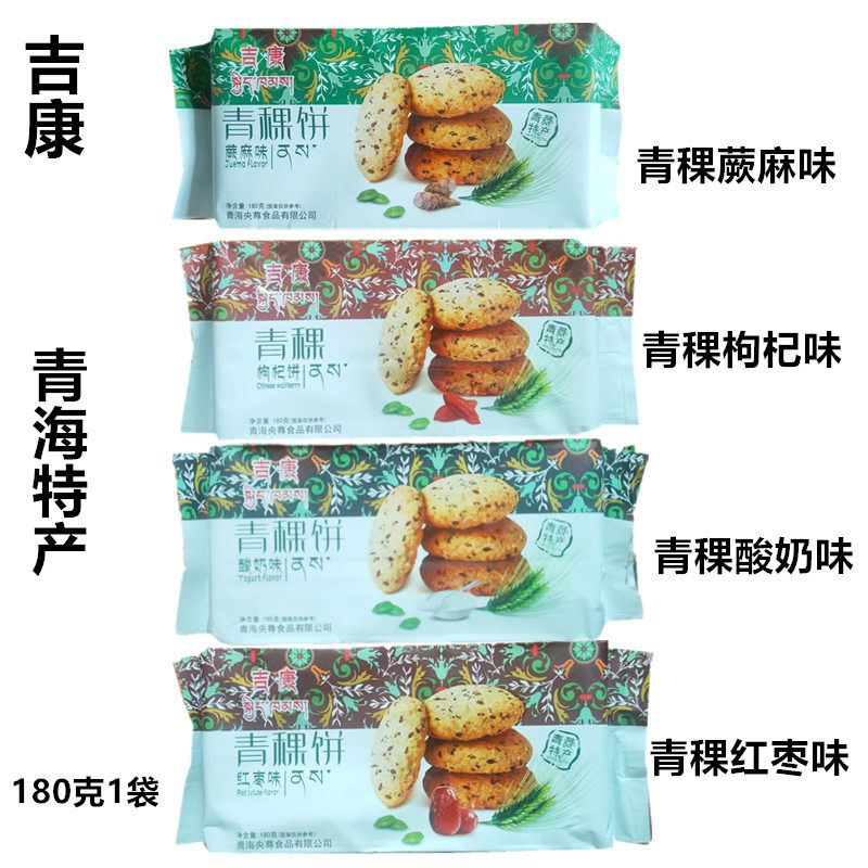 吉康青稞饼 青海特产红枣 枸杞蕨 酸奶青海小吃  180克1袋