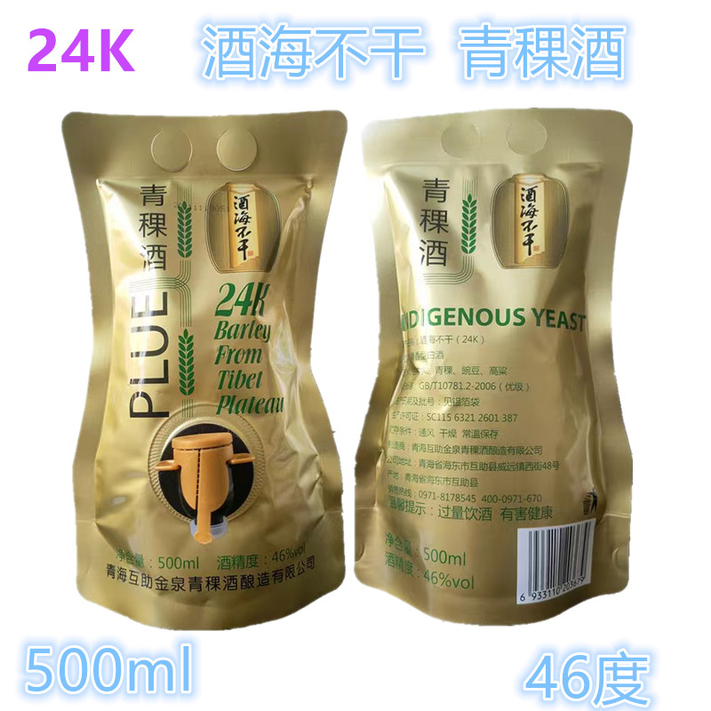 青稞散酒24K青海互助酒海不干铝箔袋装纯粮食白酒46度500ml/袋包