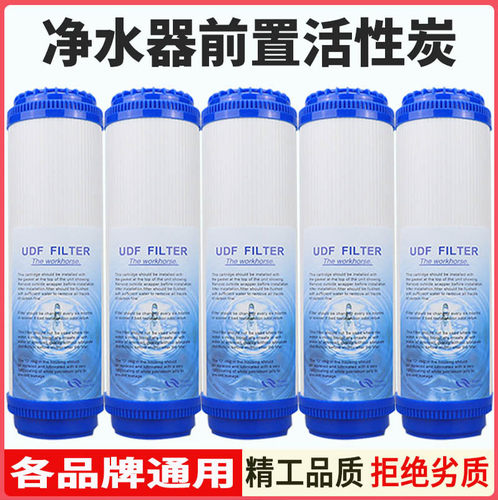 净水器滤芯UDF活性炭10寸PP棉