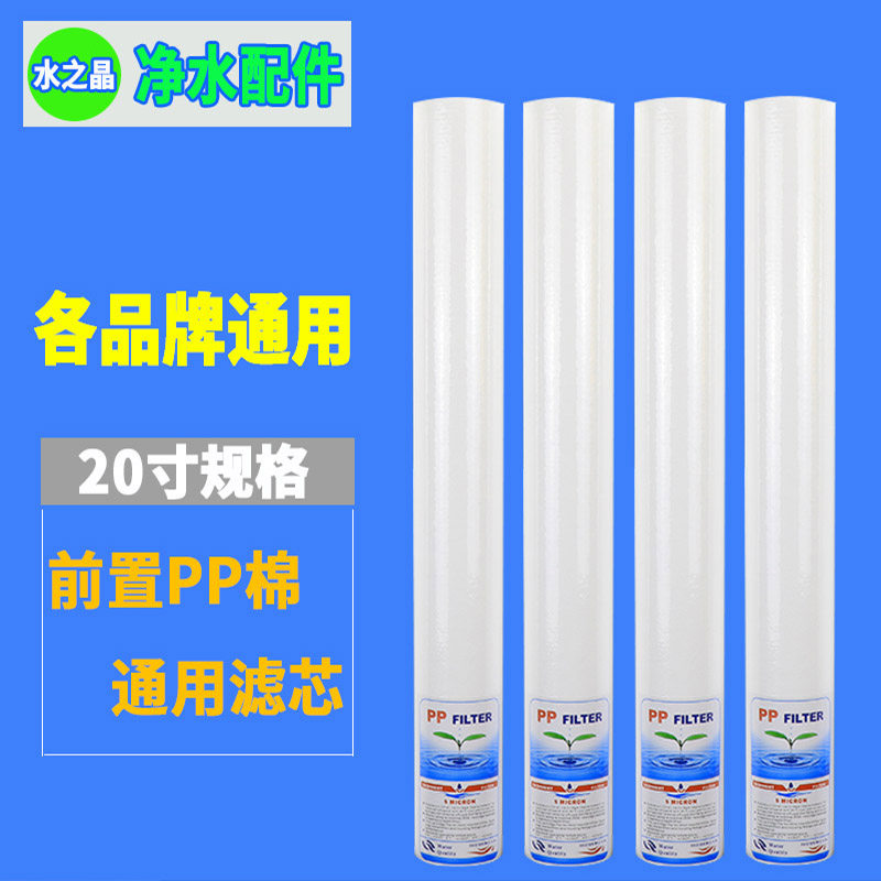 净水器滤芯前置通用全套pp棉20寸