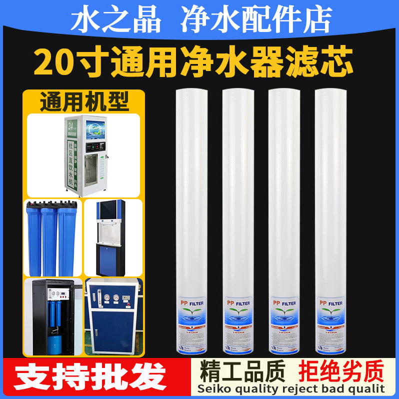 净水器滤芯家用20寸pp棉聚丙烯滤芯商用售水机保安过滤器10寸通用