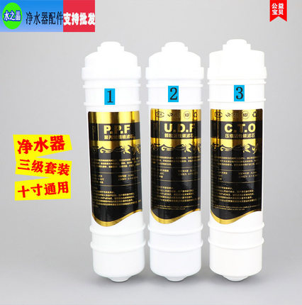 净水器滤芯通用全套三级10寸PP棉家用装活性炭前置五级饮水机配件