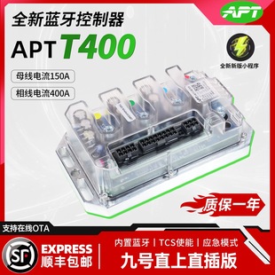apt控制器T400T400c+MzmixM95C+E80CMK2九号直上控制器电动车