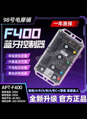 APT控制器九号极核F300 F400 F600T720T400mzmix M395e80N70M95C+