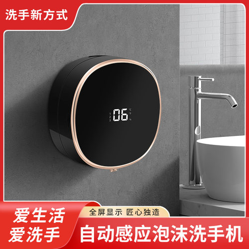 智能感应泡沫洗手机免打孔挂壁式