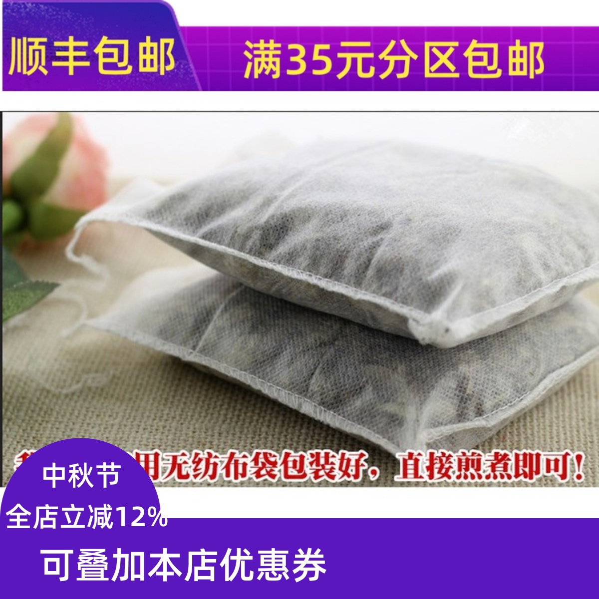 精选 中药材 六味足浴包 泡脚 20克 无硫 熏满包邮