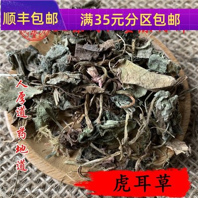 中药材同仁堂虎耳草50g