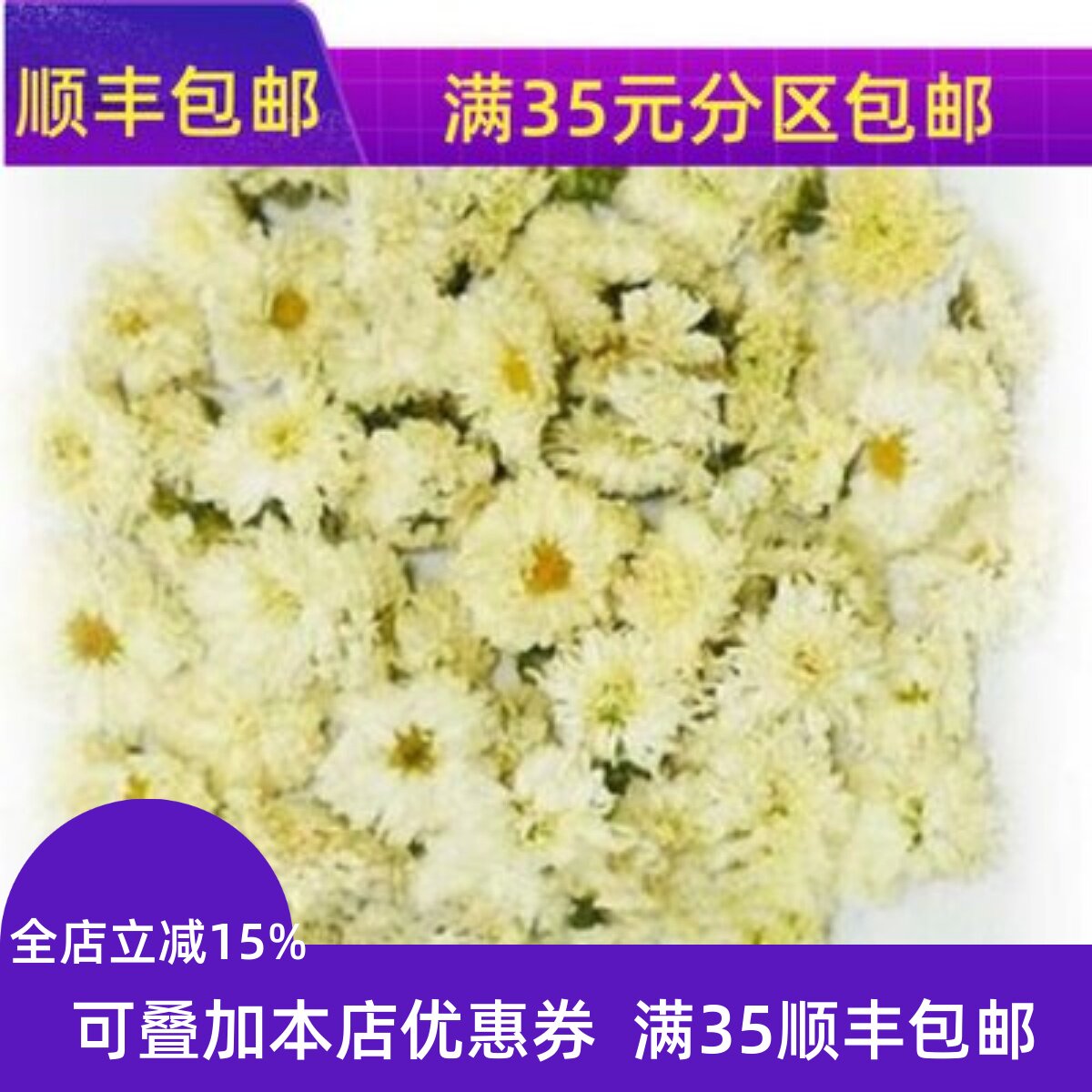 精选 中药材 黄山贡菊 贡菊冰茶 菊花 50g 无硫熏满包邮