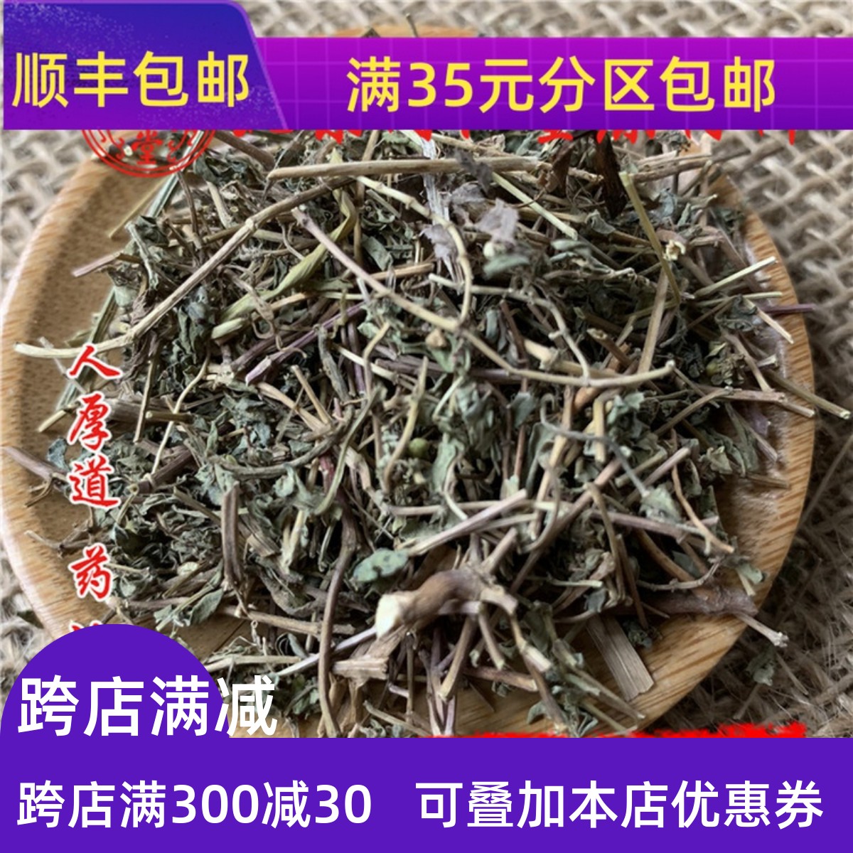 中药材同仁堂地锦草50g