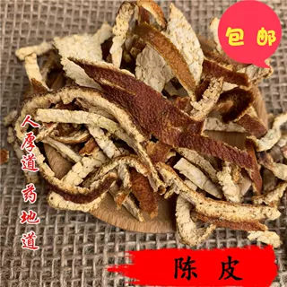 精选精选 三年 广陈皮 陈皮 橘子皮 500克 可打粉 包邮