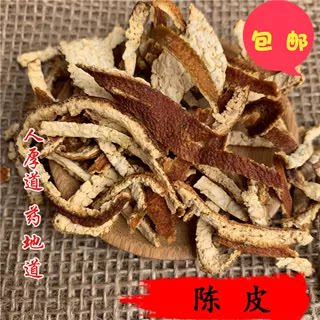 精选精选 三年 广陈皮 陈皮 橘子皮 500克 可打粉 包邮