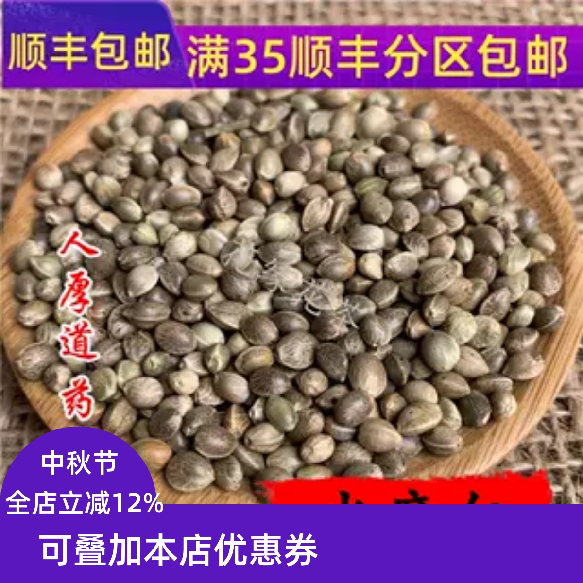 精选 中药材 火麻仁 麻子仁 火麻子50g 可打粉 满包邮