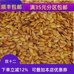 精选 中药材 胡麻 亚麻 籽 亚麻子 50g可打粉 无硫熏满包邮