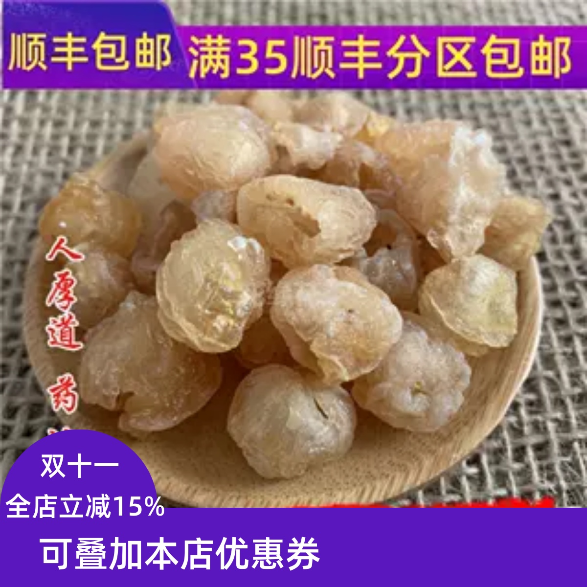 精选 中药材 龙眼肉龙眼干桂圆肉50g 不可打粉无硫熏满包邮