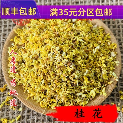 中药材同仁堂桂花50g