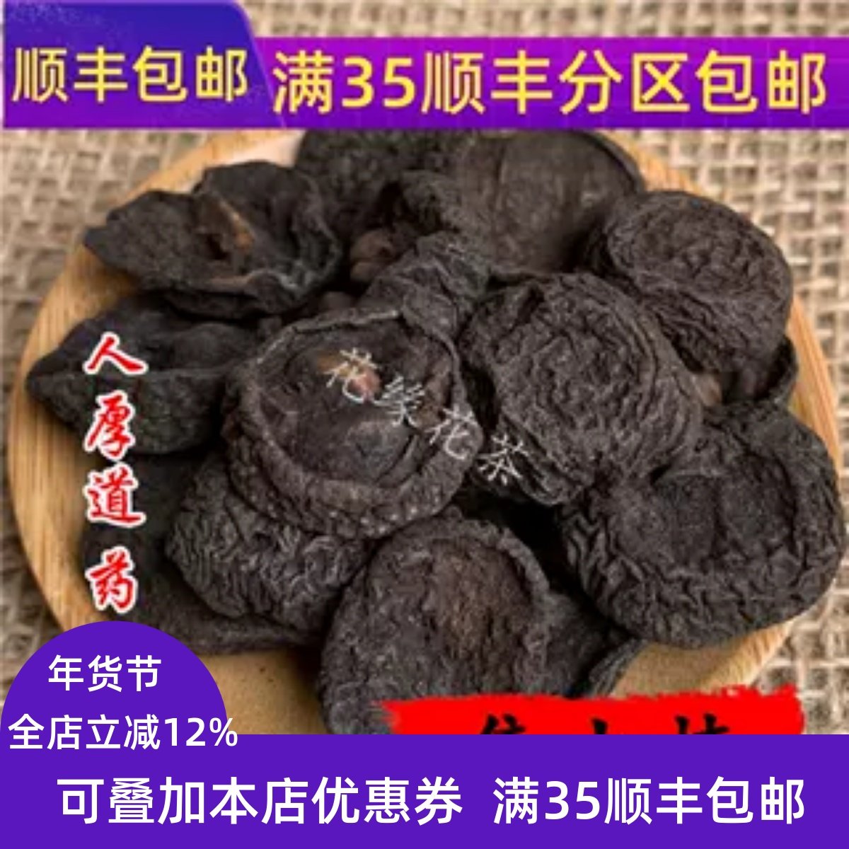 精选 中药材 焦山楂 山楂炭 50克 可打粉 无硫熏满包邮,传统滋补营养品,传统滋补品其他,淘宝优惠券,粉丝福利购,淘宝优惠卷