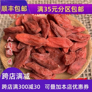 可打粉 枸杞 同仁堂质量 50g 子 枸杞果 无硫熏满 中药材宁夏 包邮