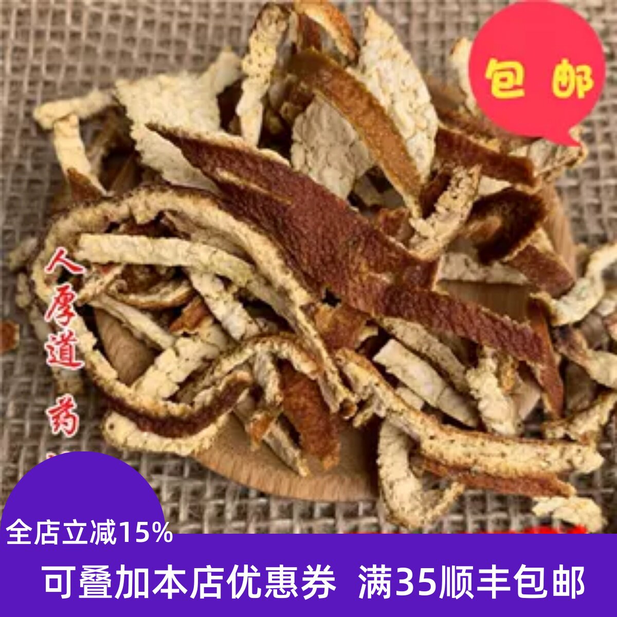 精选精选 三年 广陈皮 陈皮 橘子皮 500克 可打粉 包邮