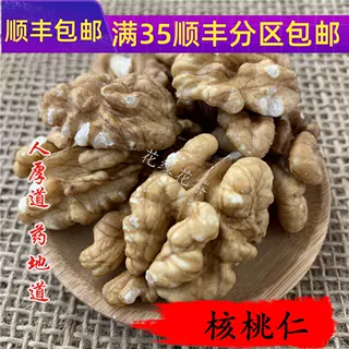 精选 中药材 核桃仁 肉 胡桃仁 50g 不可打粉 无硫熏满包邮