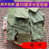 荷叶 荷叶块 50g 精选 包邮 干 可打粉无硫熏满 中药材
