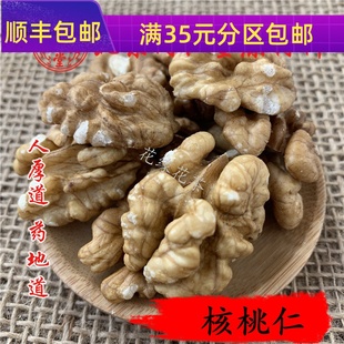 免邮 肉 中药材 无硫熏满 核桃仁 不可打粉 同仁堂质量 50g 费 胡桃仁