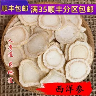 可打粉 西洋参 包邮 满 无硫熏 花旗参 片 中药材 精选