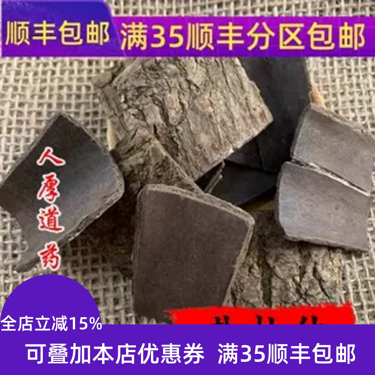 精选 中药材 炒杜仲 盐杜仲皮 50g 可打粉 无硫 满包邮