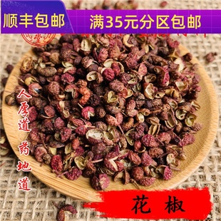 免邮 花椒 中药材 无硫熏满 四川 可打粉 同仁堂质量 50g 费 川椒