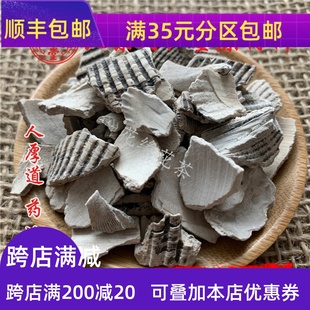 50g 煅瓦楞子 可打粉 无硫熏满 同仁堂质量 包邮 中药材