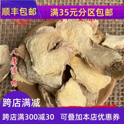 中药材同仁堂干姜片50g