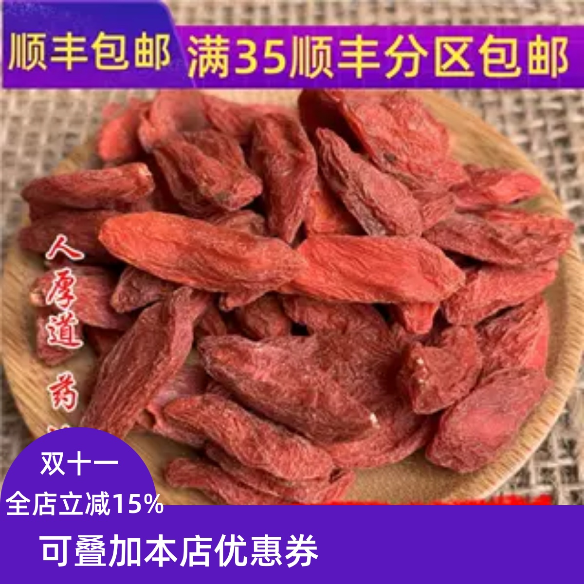 精选 中药材宁夏 枸杞 子 枸杞果 50g 可打粉 无硫熏满包邮