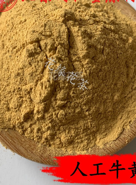 人工牛黄粉 人工牛黄 牛黄 10克 无硫磺满包邮