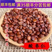 生酸枣仁 50克 可打粉 精选 包邮 国产 无硫熏满 中药材