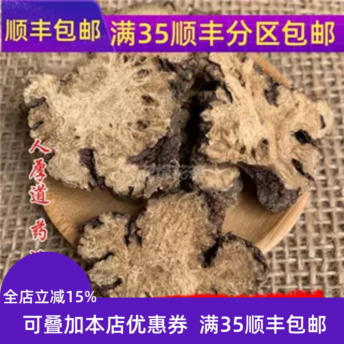 精选 中药材 川芎 川穹 川弓  50g 可打粉 无硫熏 满包邮