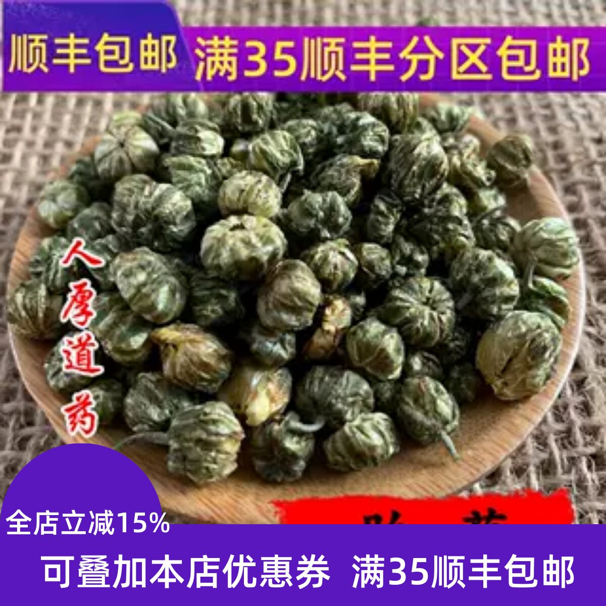 精选 中药材 胎菊 花 桐乡胎菊王 50g 可打粉 无硫熏满包邮