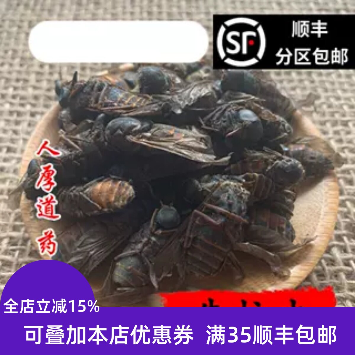 精选 中药材 虻虫  牛虻虫 牛牤虫 50g 可打粉 无硫 包邮